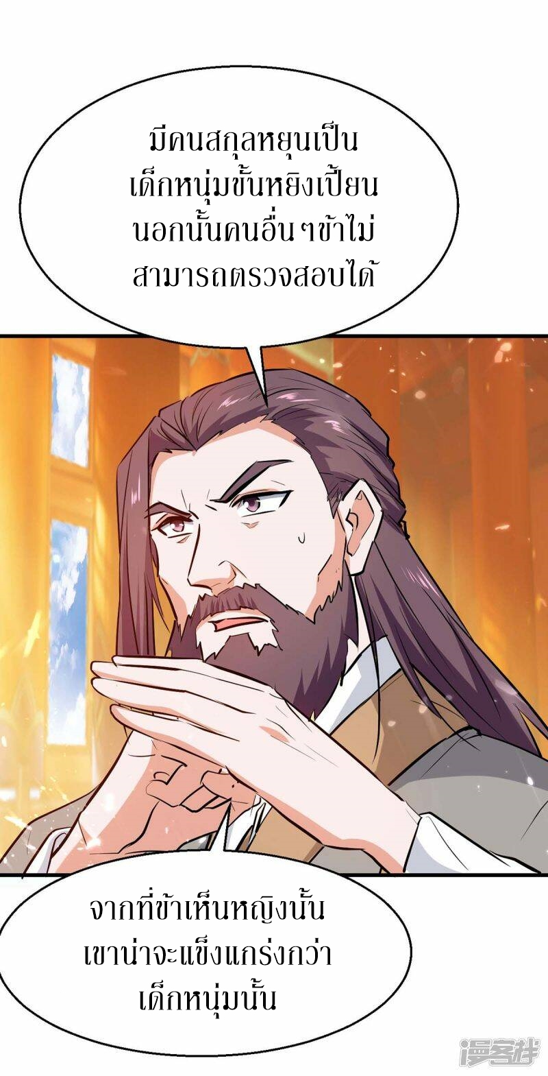 การกลับมาของจักพรรดิ์ ตอนที่ 243 หน้า 13