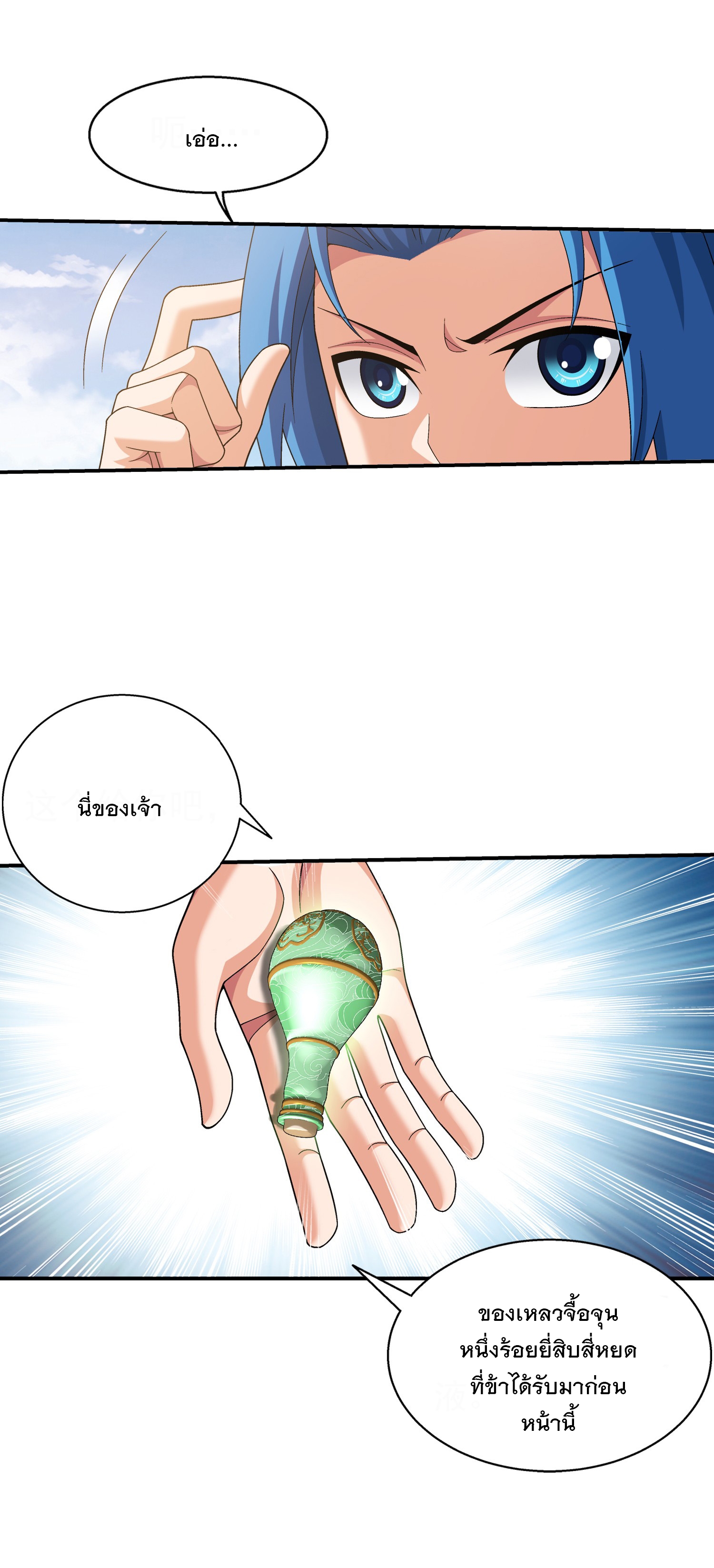 Da Zhu Zai ศึกปรมาจารย์สะท้านฟ้า (ชนจีน) ตอนที่ 342 หน้า 8