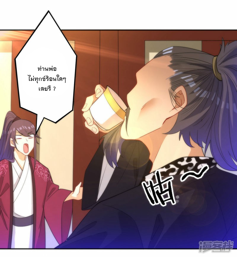 ข้ารับใช้ชั้นหนึ่ง ตอนที่ 60 หน้า 9
