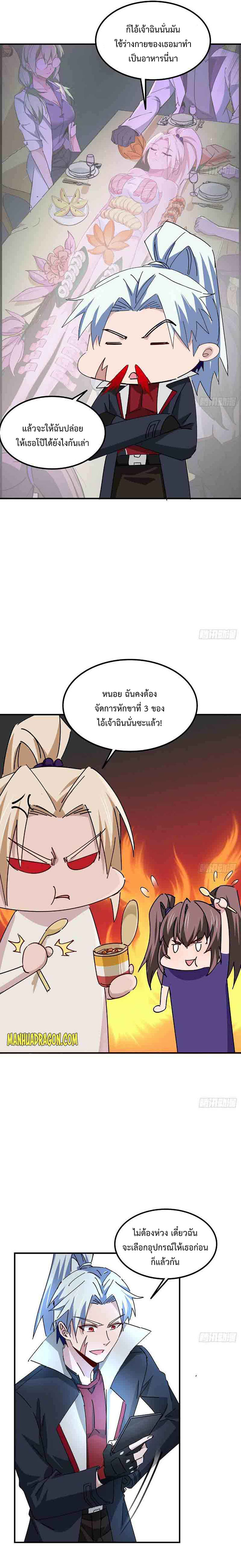 Unlock 99 Heroines in End Times ตอนที่ 44 หน้า 8