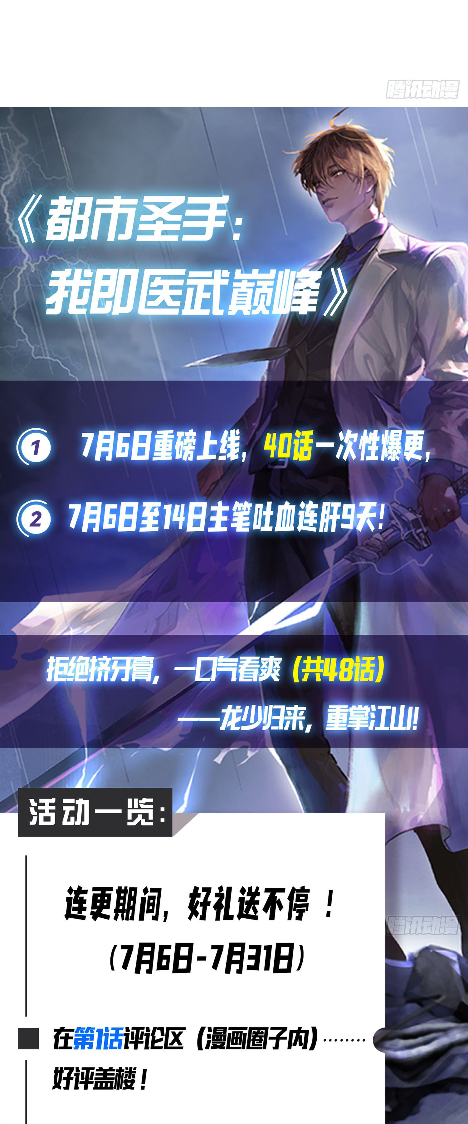 ข้าคือแพทย์ยุทธไร้เทียมทาน ตอนที่ 12 หน้า 23