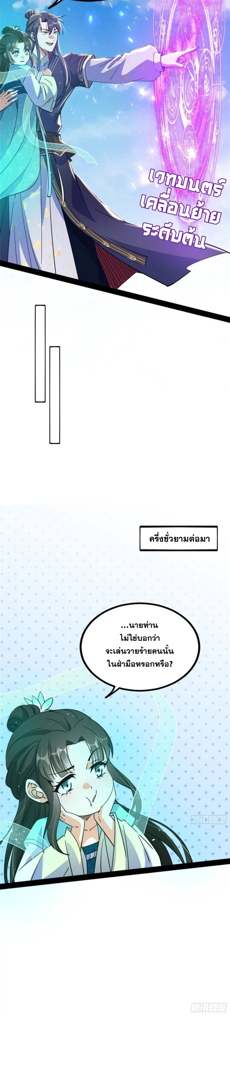 I'm an Evil God ข้าคือจักรพรรดิปีศาจ ตอนที่ 297 หน้า 17