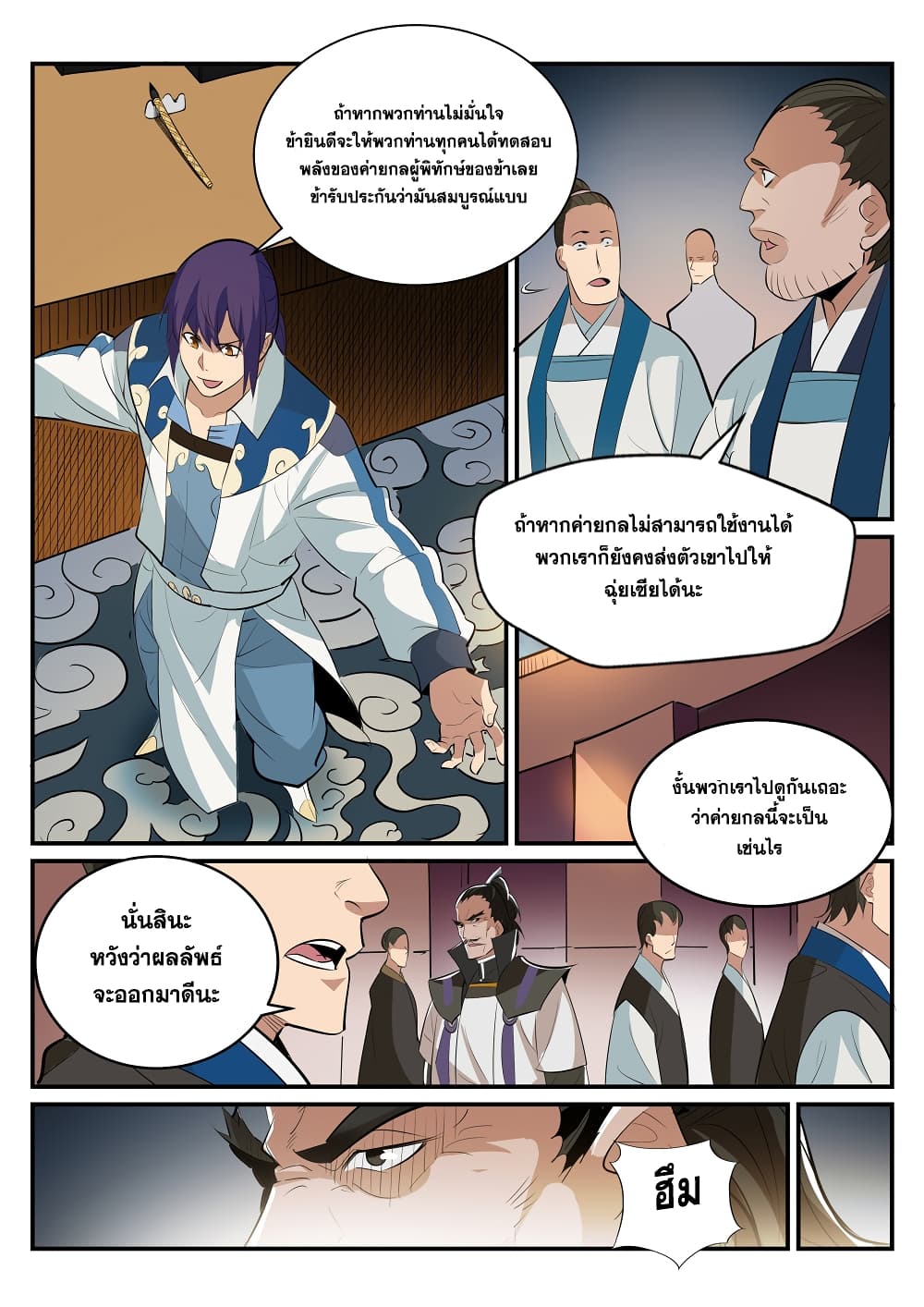 Apotheosis – การยกระดับสู่สถานะของพระเจ้า ตอนที่ 195 หน้า 14