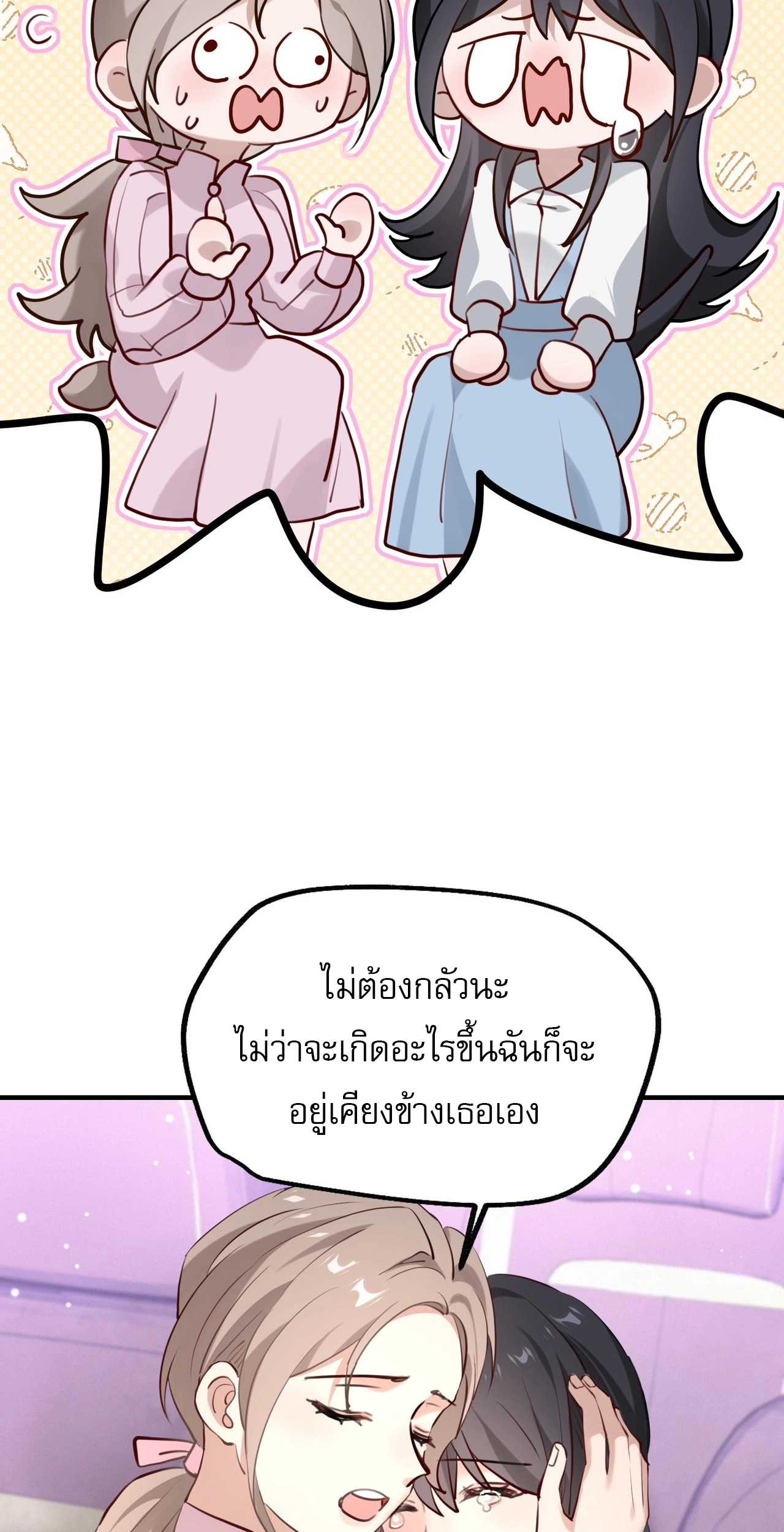 เกิดใหม่คราวนี้ ขอแต่งงานกับคู่อริของคนรักเก่าสุดเฮงซวย ตอนที่ 3 หน้า 41