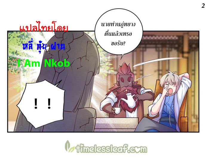 Above All Gods เทพยุทธเหนือเทวะ ตอนที่ 27 หน้า 3