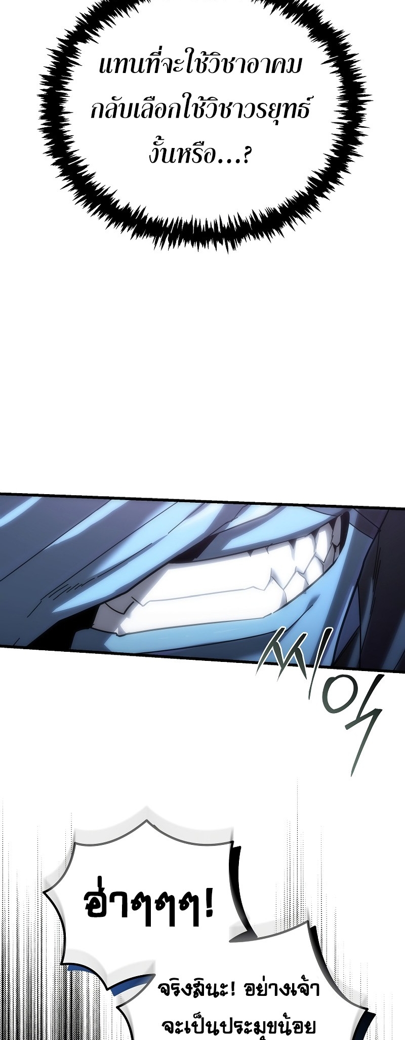 ตำนานการจุติใหม่ของเทพมาร ตอนที่ 15 หน้า 15