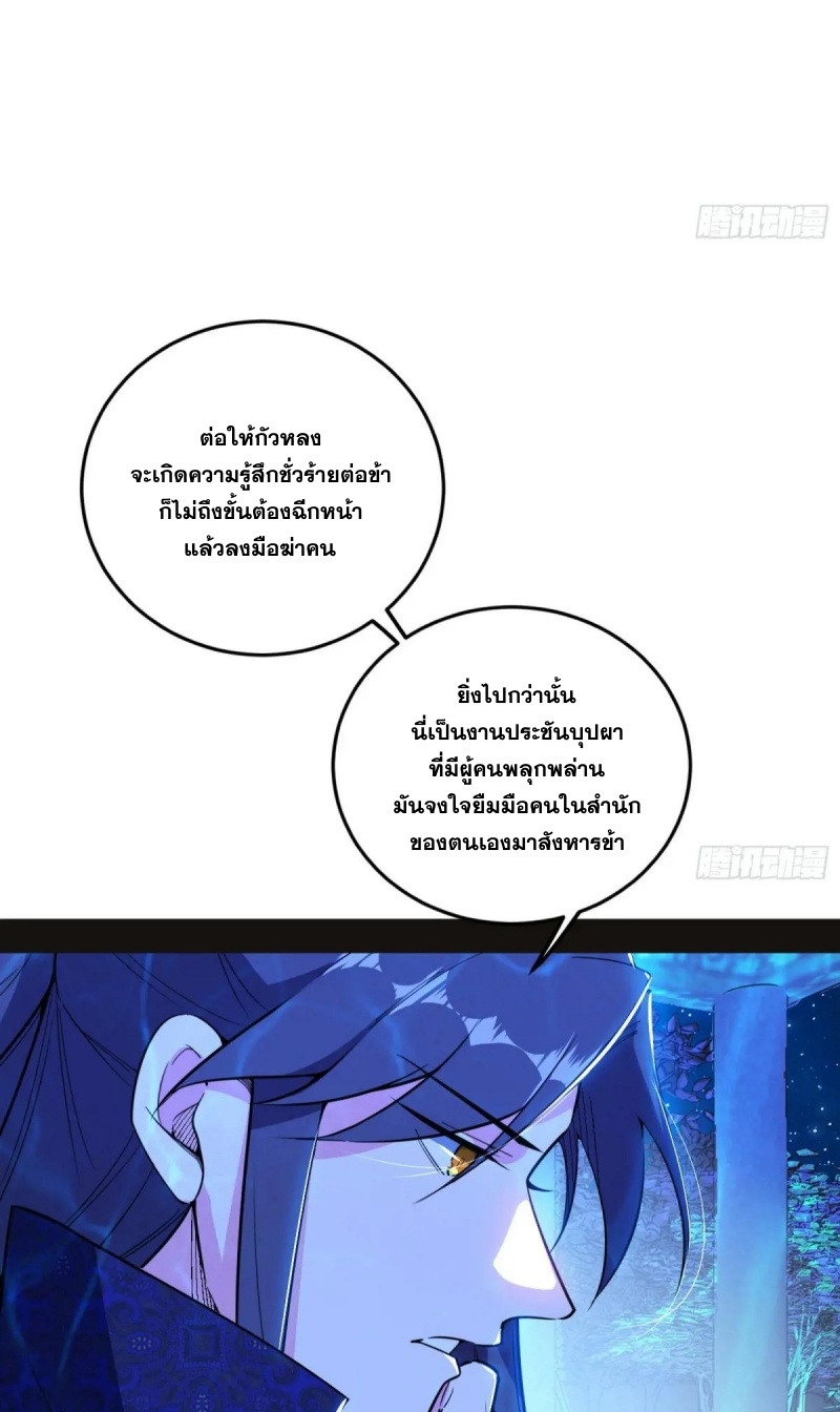 I'm an Evil God ข้าคือจักรพรรดิปีศาจ ตอนที่ 471 หน้า 30