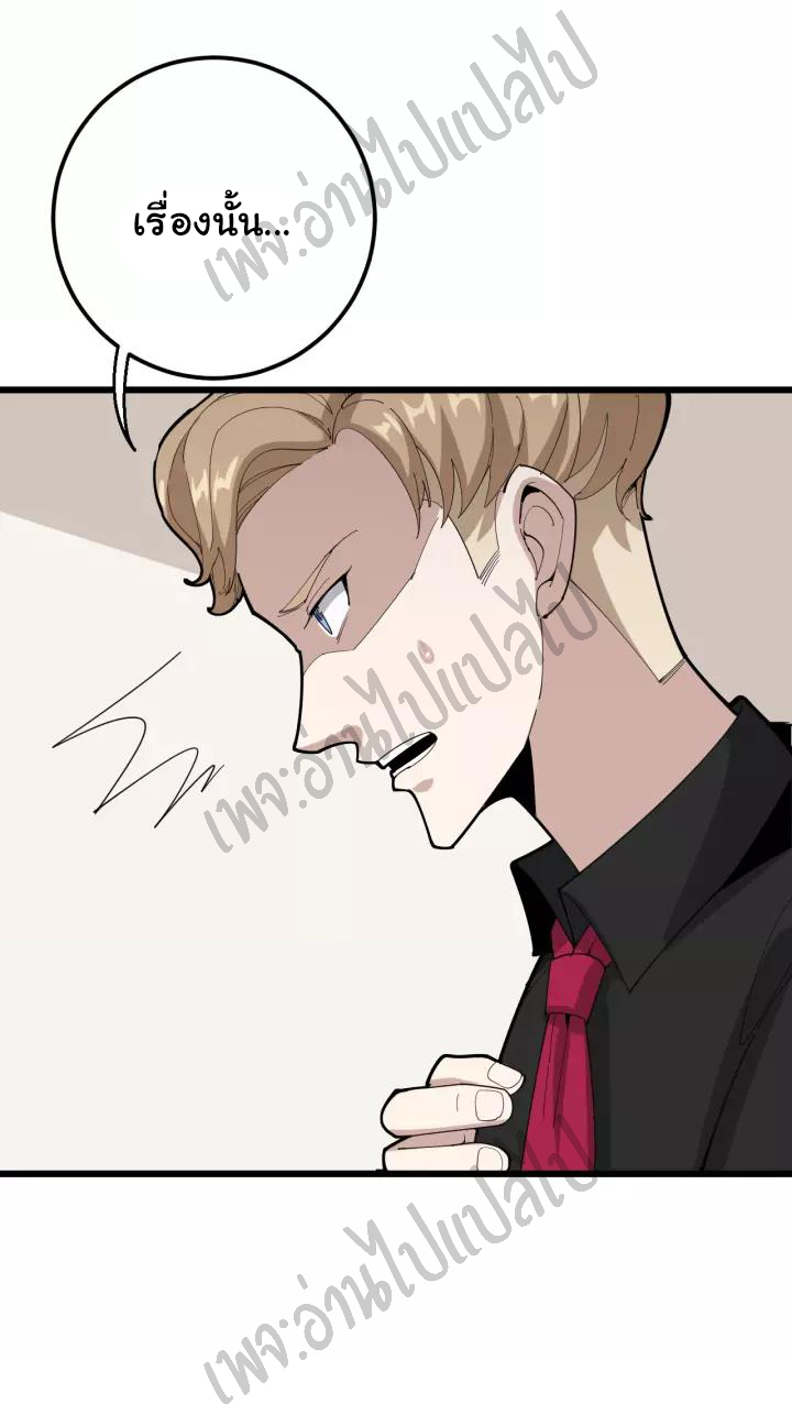 Bad Hand Witch Doctor สุดยอดพ่อมดหมอผี ตอนที่ 97 หน้า 17