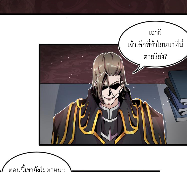 ยอดเซียนสัตว์วิญญาณ ตอนที่ 2 หน้า 43