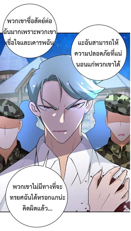 Apocalyptic Super System ตอนที่ 75 หน้า 20