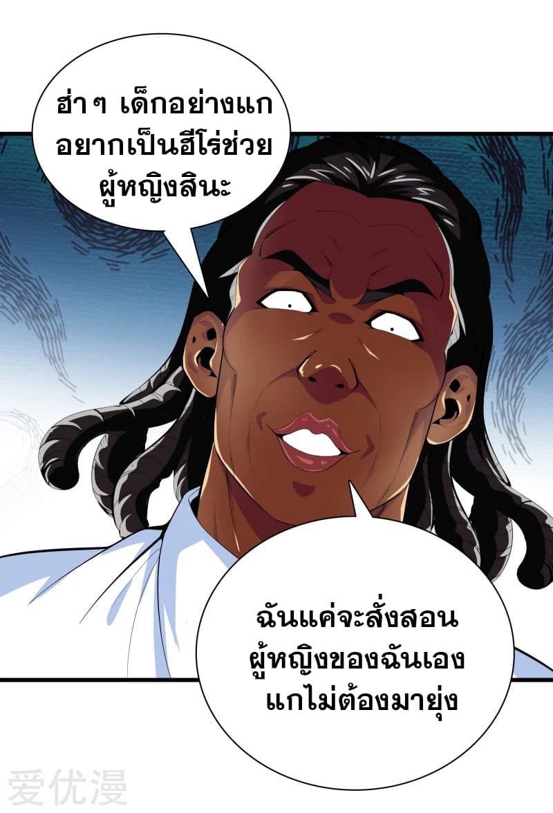 Metropolitan Reverence ตอนที่ 45 หน้า 22