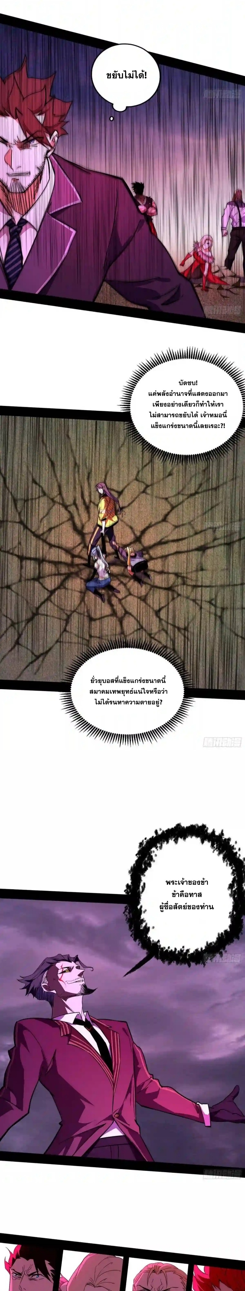 I'm an Evil God ข้าคือจักรพรรดิปีศาจ ตอนที่ 182 หน้า 19