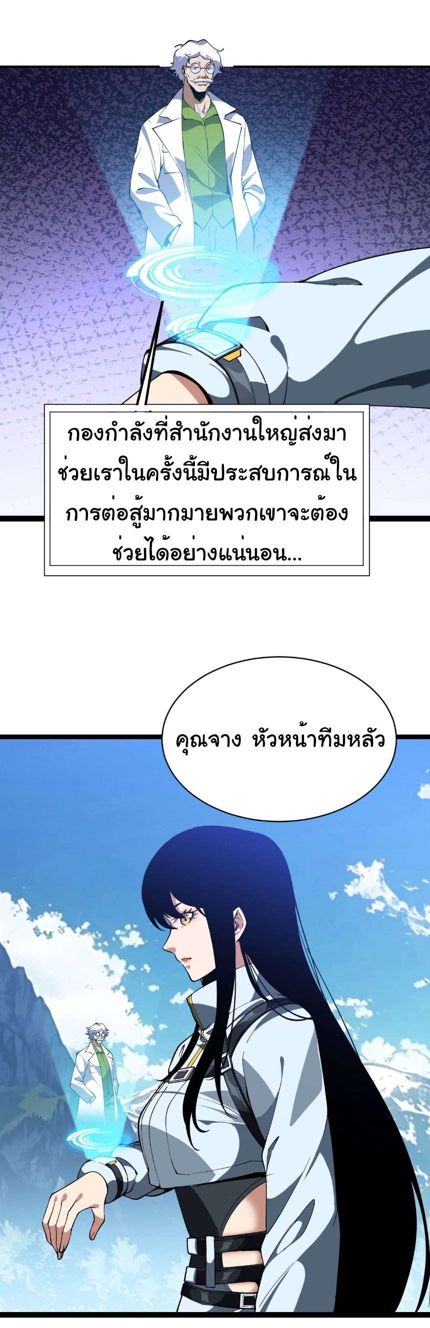เริ่มต้นวิวัฒนาการจากปลาคาร์พสู่มังกร! ตอนที่ 24 หน้า 12