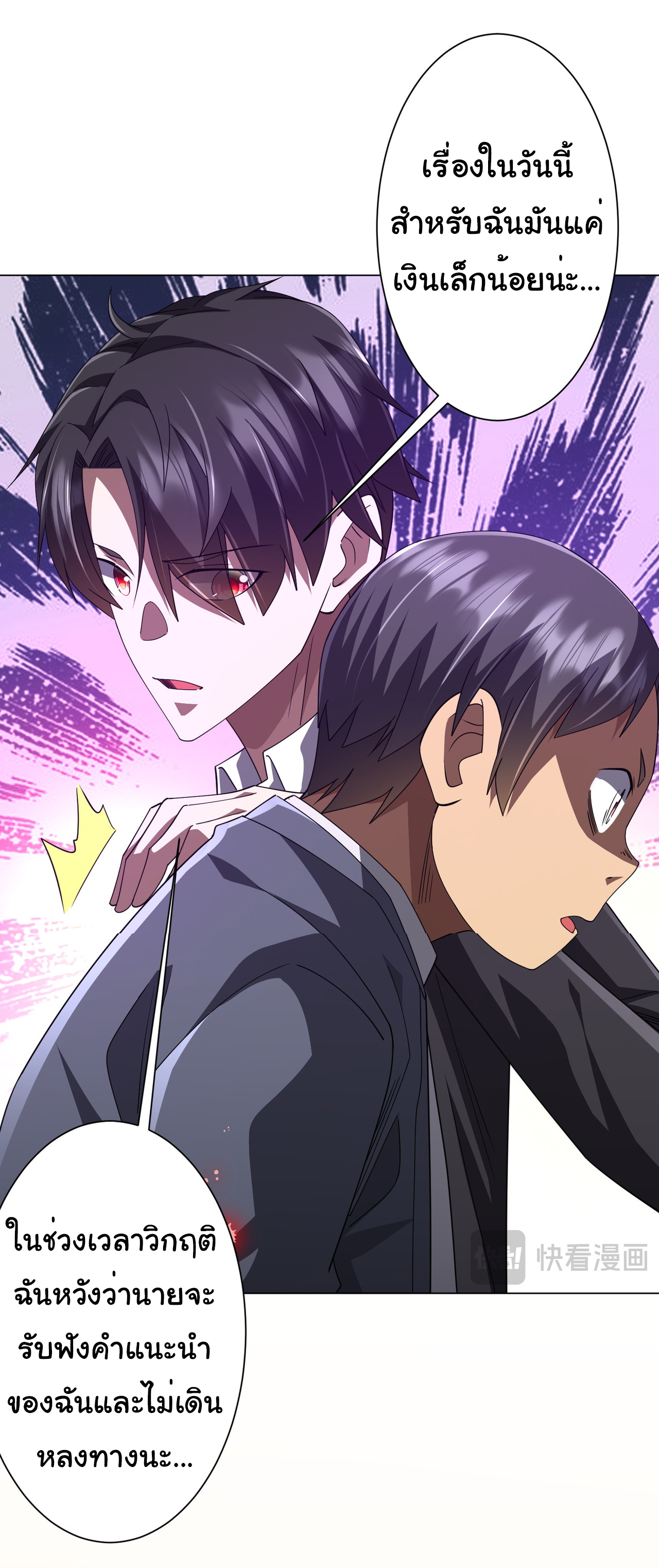 Start with trillions of coins ตอนที่ 124 หน้า 23