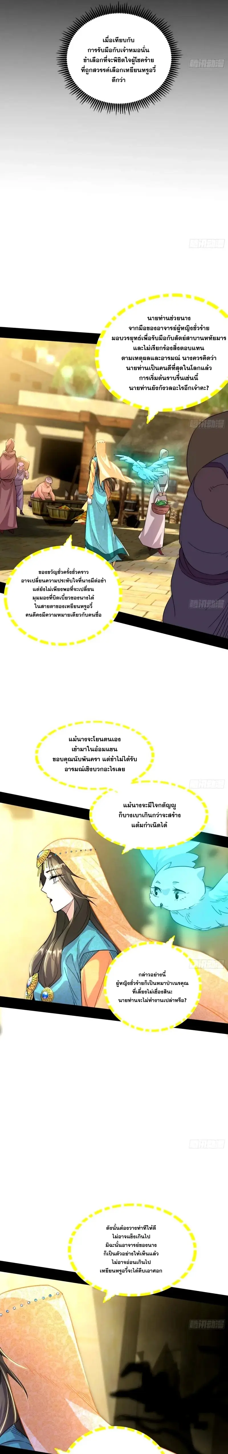 I'm an Evil God ข้าคือจักรพรรดิปีศาจ ตอนที่ 364 หน้า 6