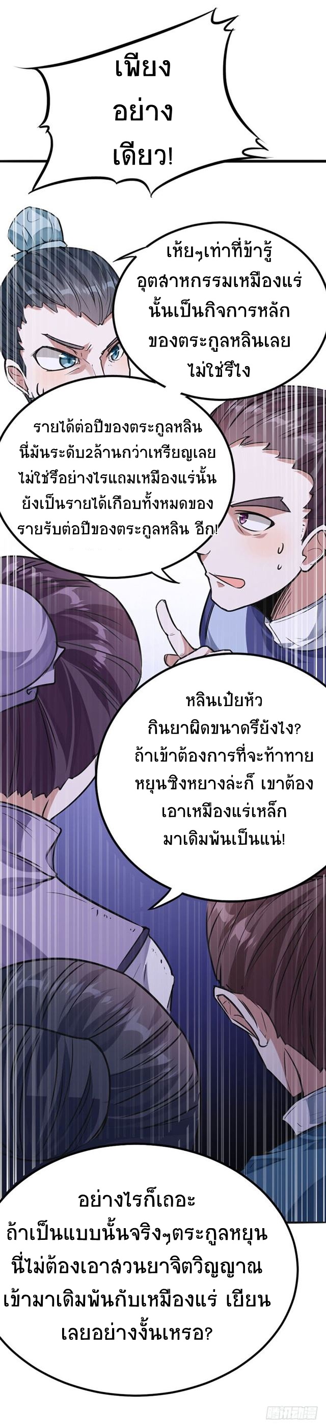 การกลับมาของจักพรรดิ์ ตอนที่ 23 หน้า 21