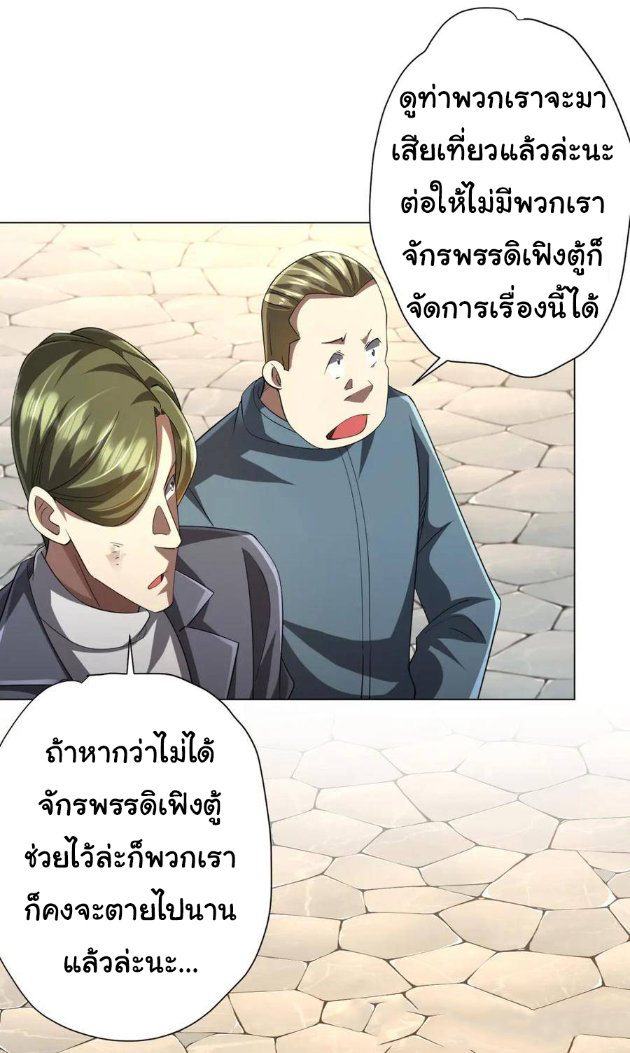 Start with trillions of coins ตอนที่ 55 หน้า 2