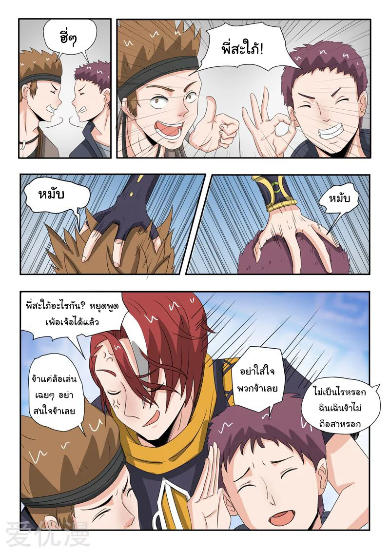 Martial Master  ปรมาจารย์การต่อสู้ ตอนที่ 182 หน้า 5