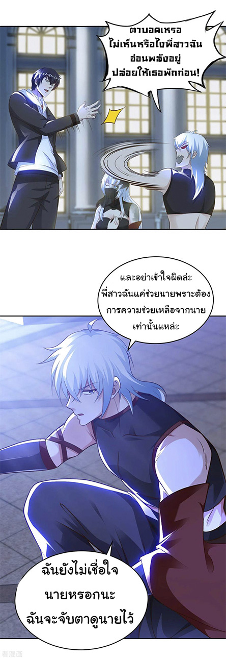 อาจารย์ของผม โคตรจะเทพ (My Master Is A God Of Cultivators) จบ ตอนที่ 44 หน้า 3