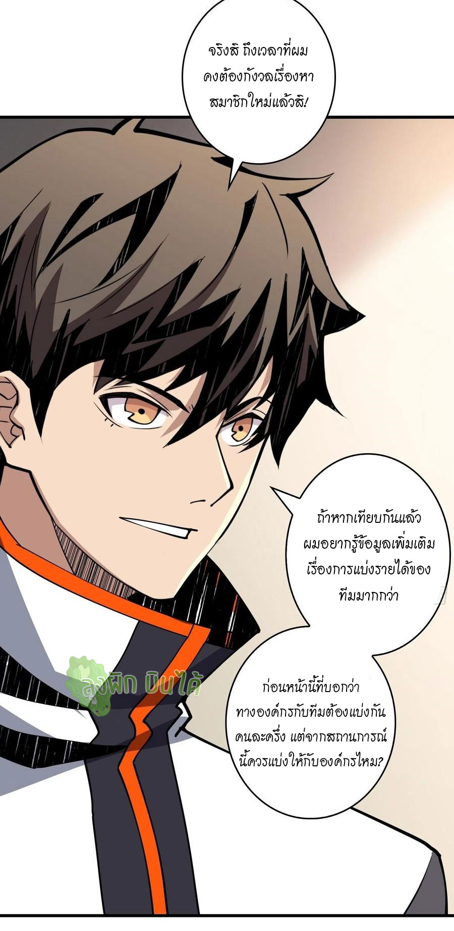 (ชนจีน) IT STARTS WITH A KINGPIN ACCOUNT - จุติจอมราชัน ตอนที่ 88 หน้า 9