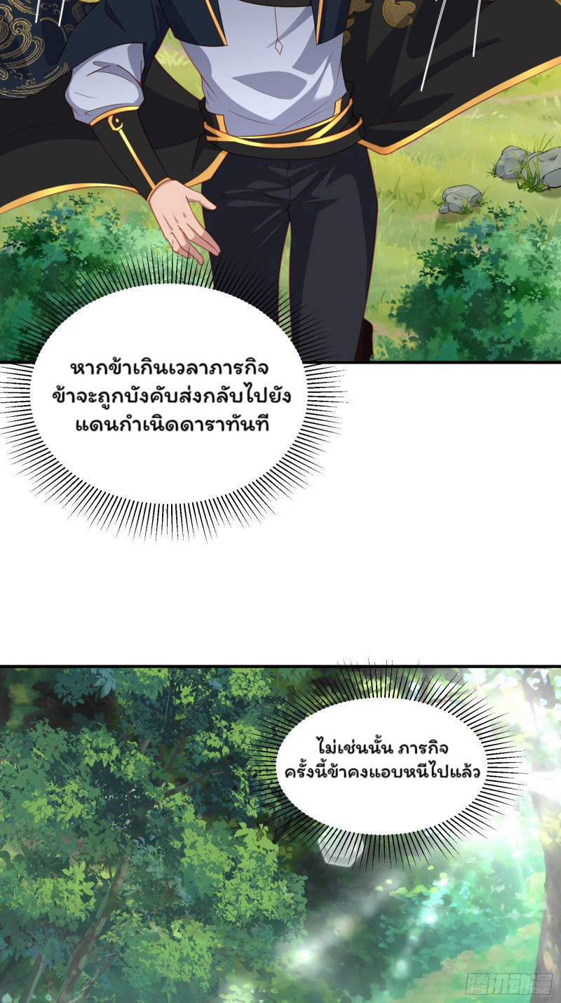 (ซ้ำกับราชันแห่งยุค)ทะลุมิติมาทั้งทีดันกลายเป็นตัวละครสุดแสนจะอาภัพไปเสียได้ ตอนที่ 6 หน้า 6