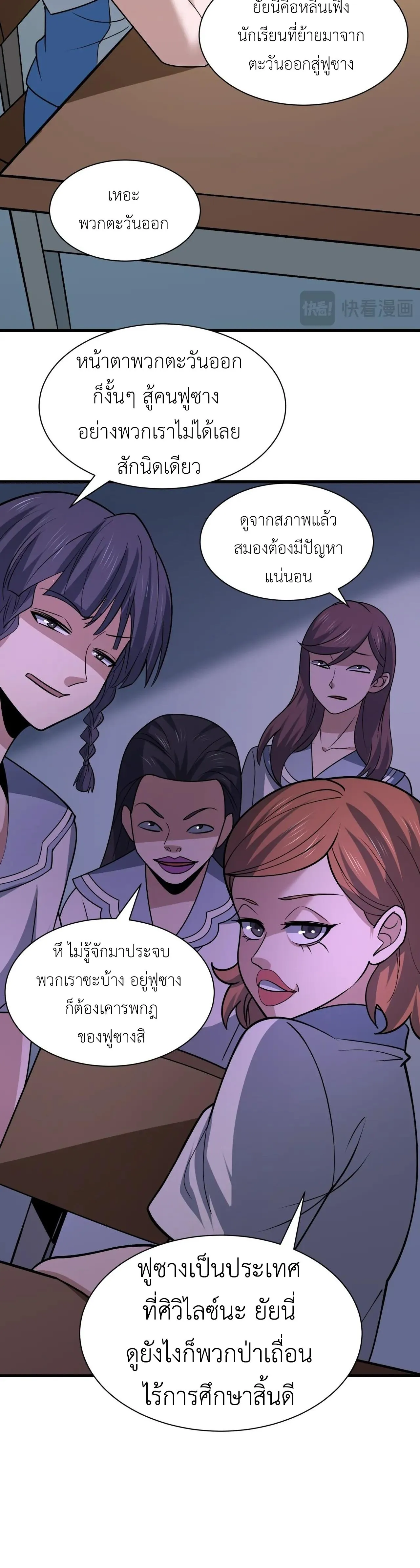Era of the Haunted - ยุคสมัยแห่งภูตผี ตอนที่ 506 หน้า 23