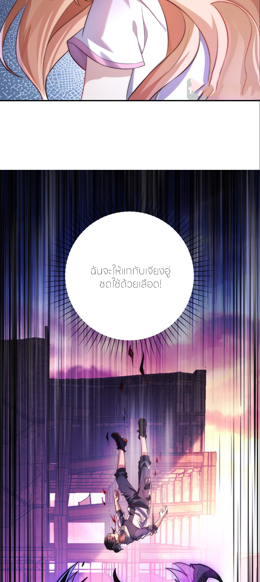 เกิดใหม่เพื่อแก้แค้น ฉันจะเหยียบศัตรูทั้งหมด! ตอนที่ 2 หน้า 12