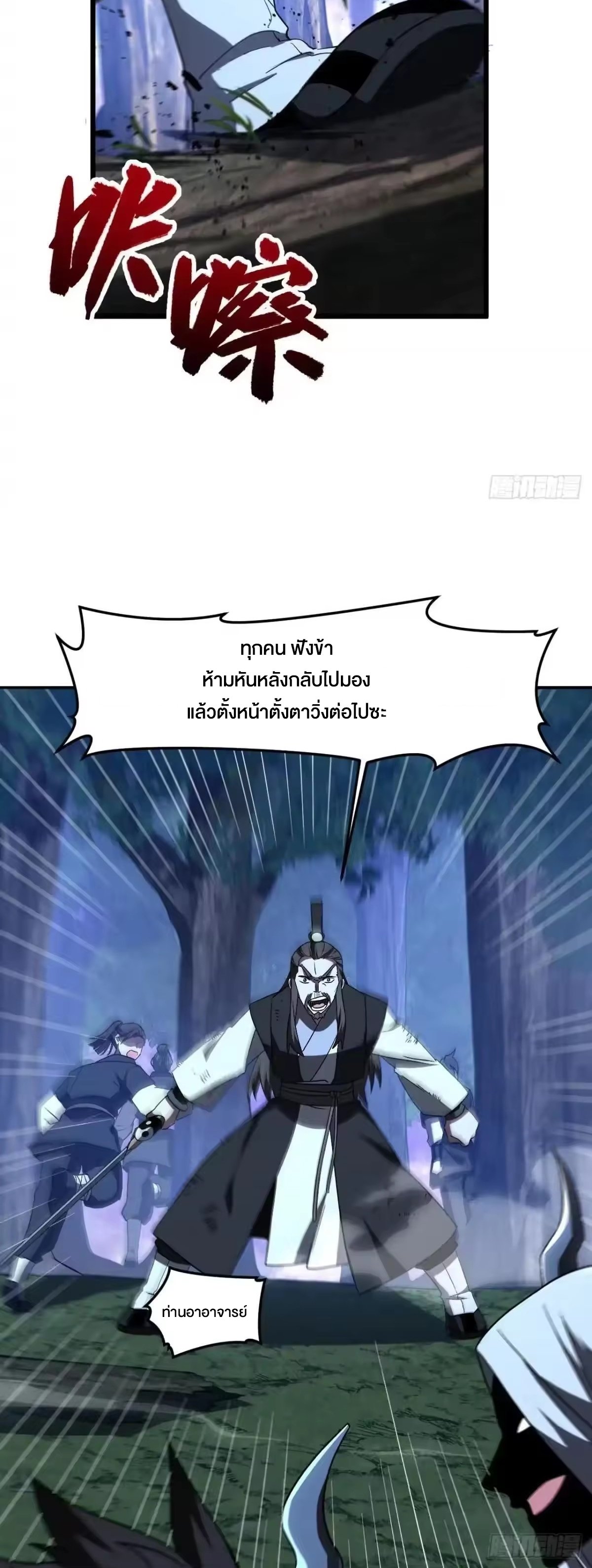 กำเนิดร่างเทวะบรรพกาล ตอนที่ 152 หน้า 28