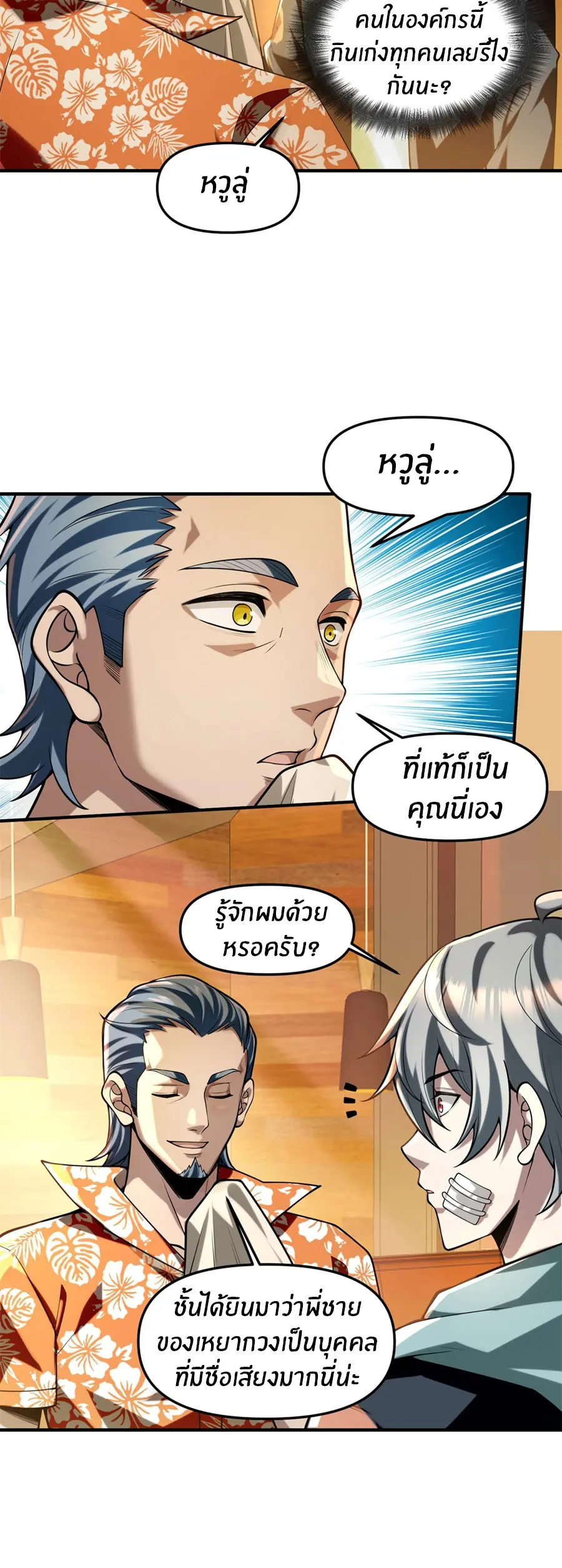 ราชาเศษขยะ ตอนที่ 21 หน้า 19