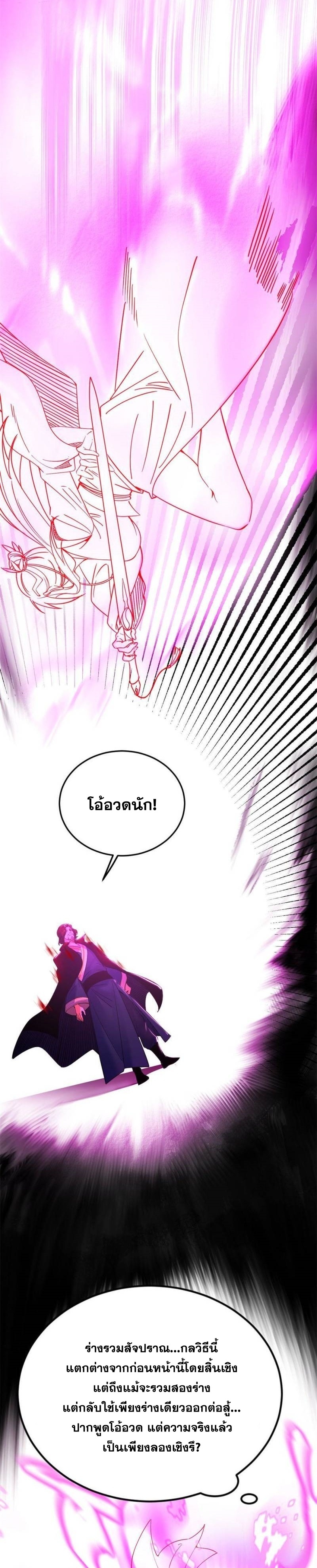 I'm an Evil God ข้าคือจักรพรรดิปีศาจ ตอนที่ 307 หน้า 4