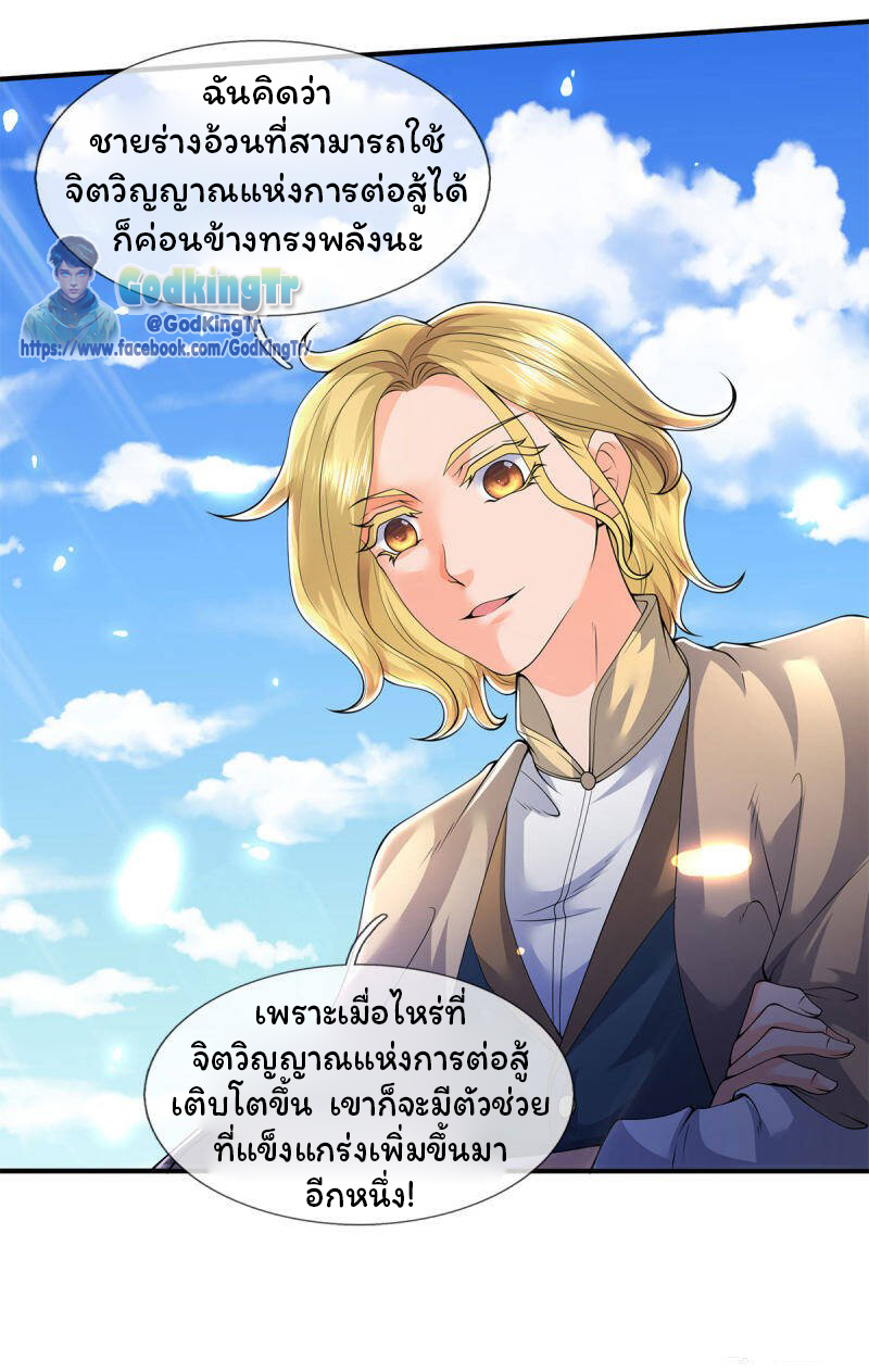 ราชาเทพนิรันดร์ (Eternal god king) ตอนที่ 214 หน้า 19