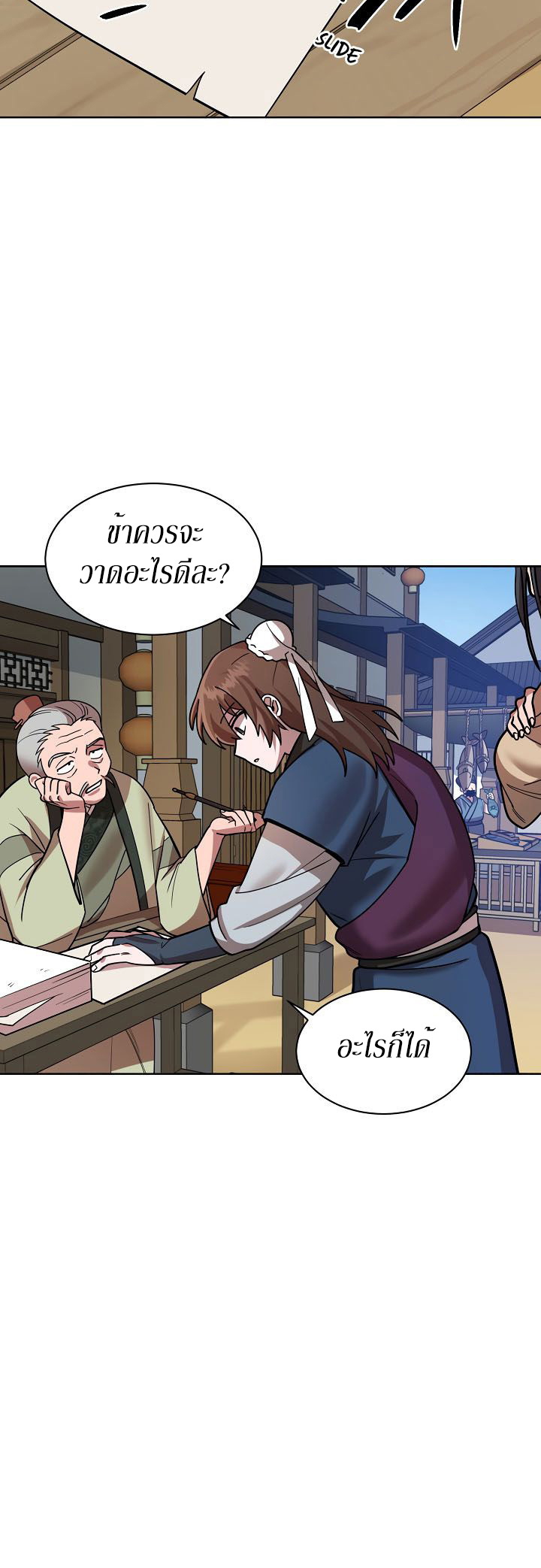 0.3 ราชามังกรเพลิง (จบซีซัน 1) ตอนที่ 8 หน้า 11