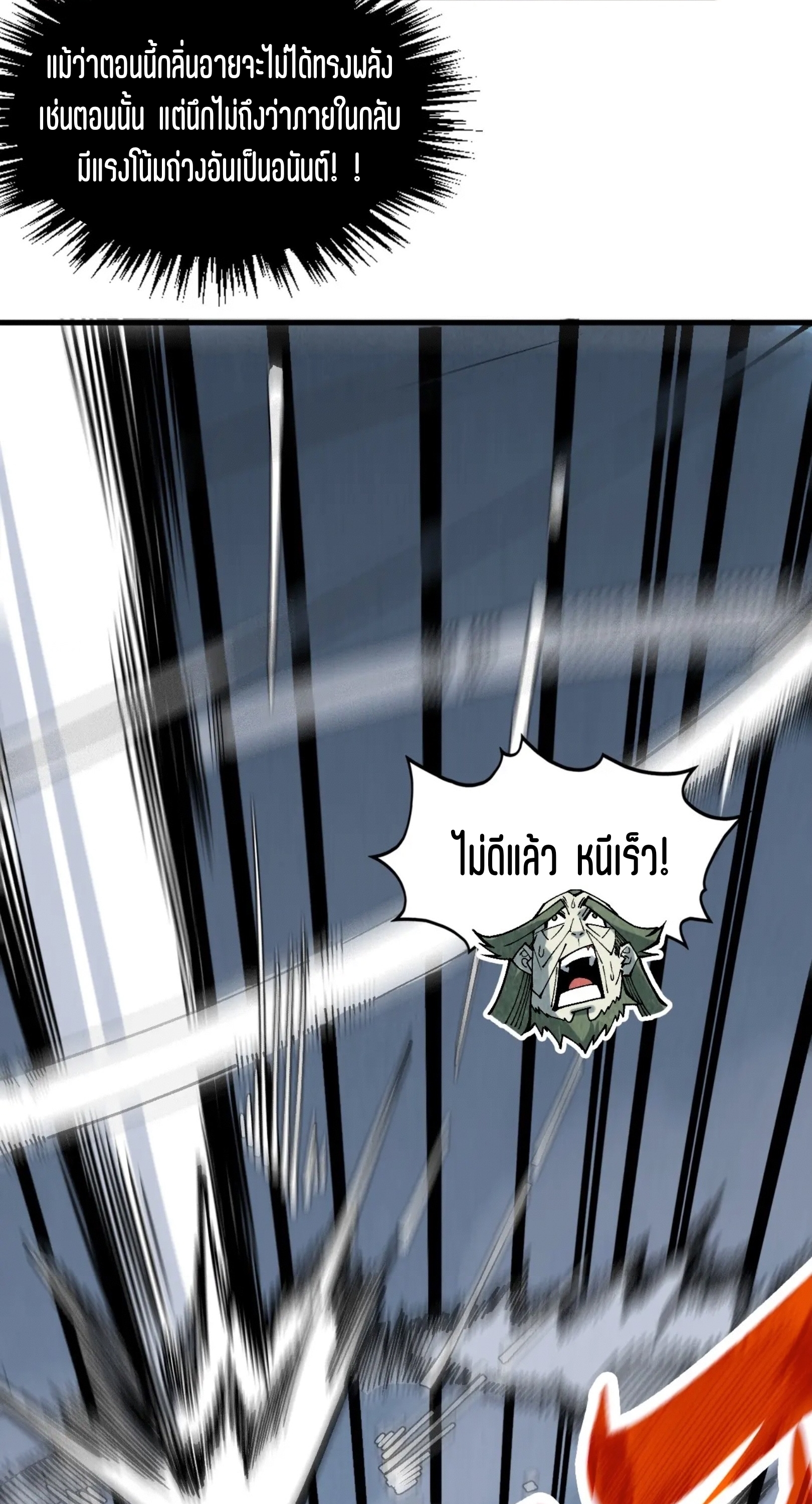 มหาเทพนิรันดร์กาล ตอนที่ 261 หน้า 25