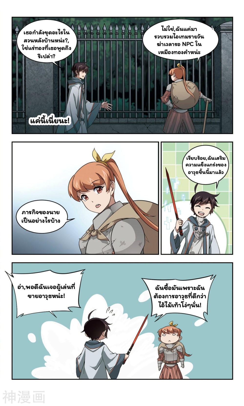 จอมเวทย์กังฟู ตอนที่ 35 หน้า 15