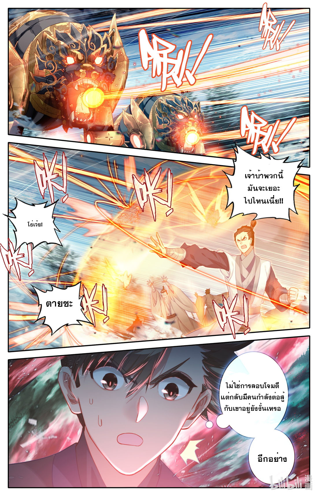 A record of a mortal's journey to immortality(ทันจีน) ตอนที่ 115 หน้า 3