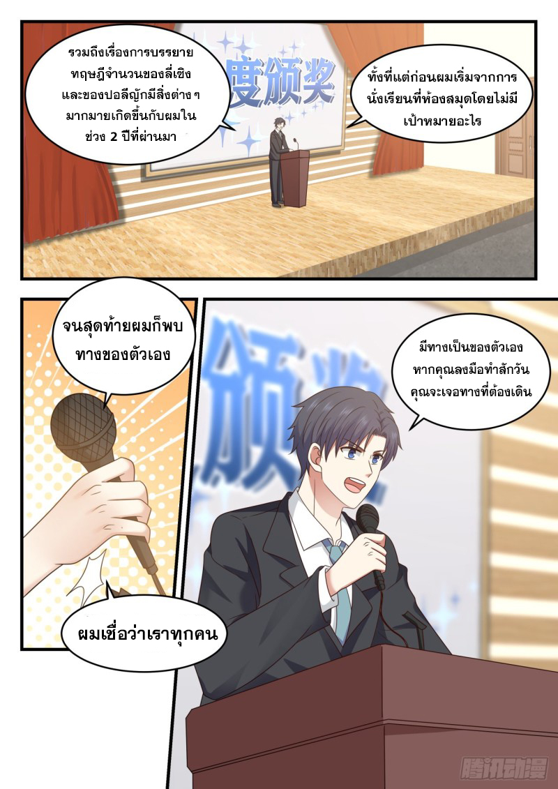 God student ตอนที่ 95 หน้า 13