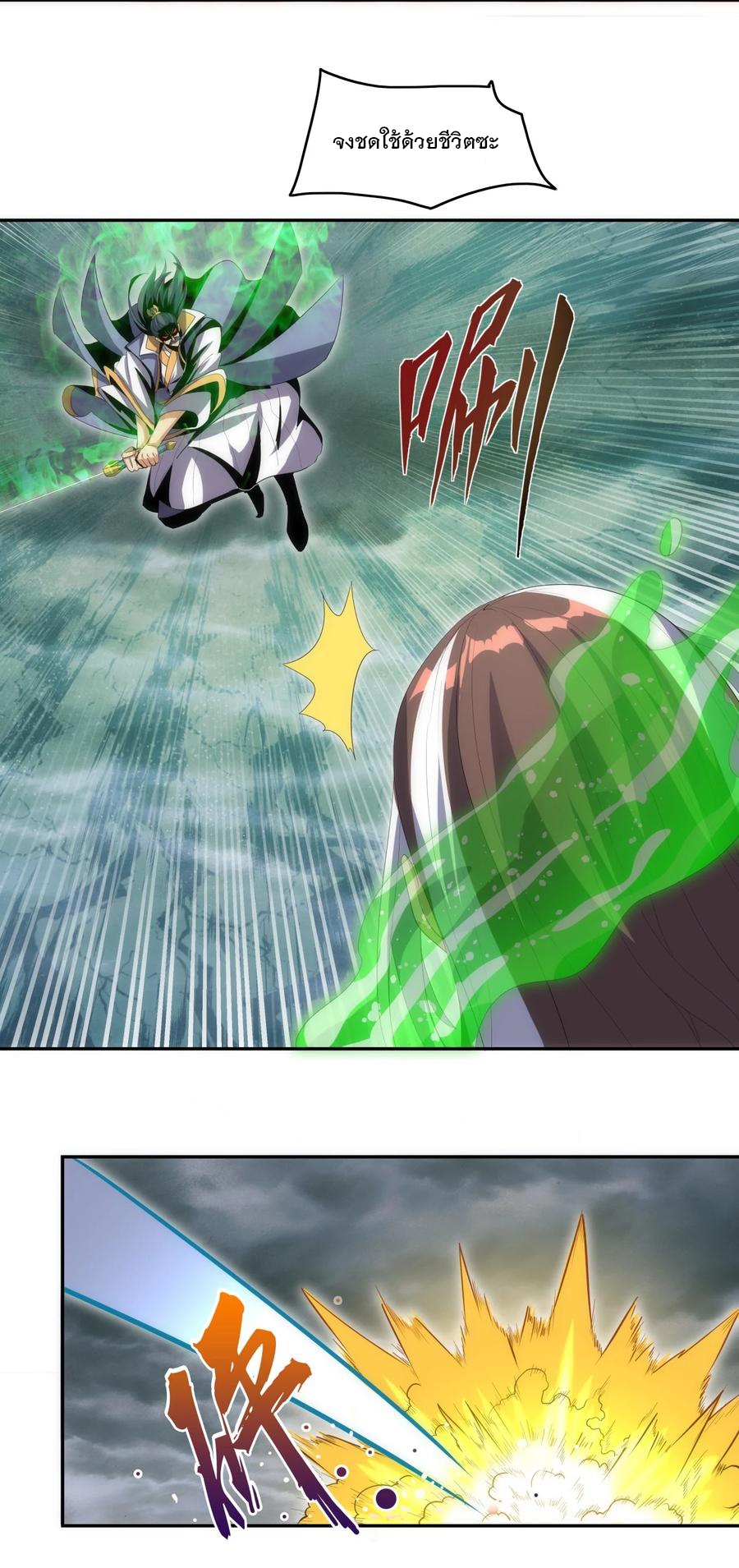 มหาเทพเอกะหมื่นบรรพกาล (จบ) ตอนที่ 65 หน้า 28