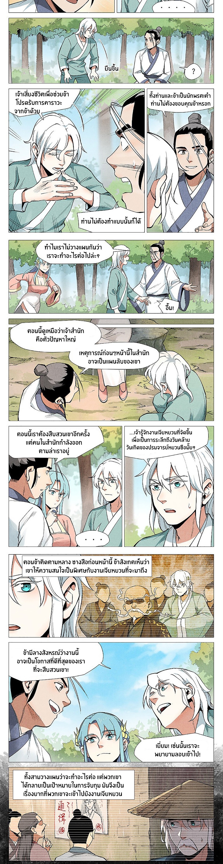 Song of Taoists and Fairies ตอนที่ 107 หน้า 4