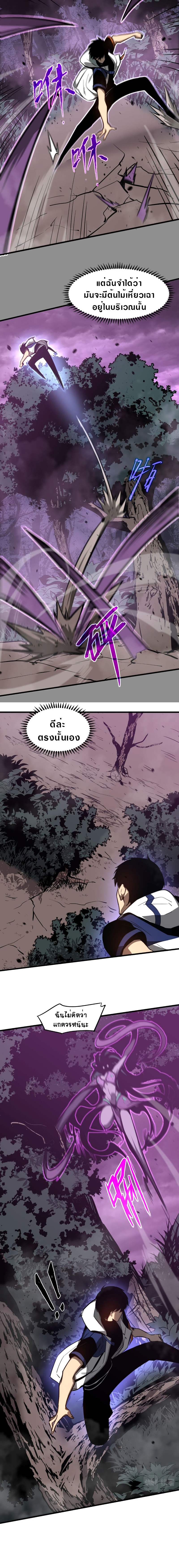 Super Evolution ตอนที่ 47 หน้า 3