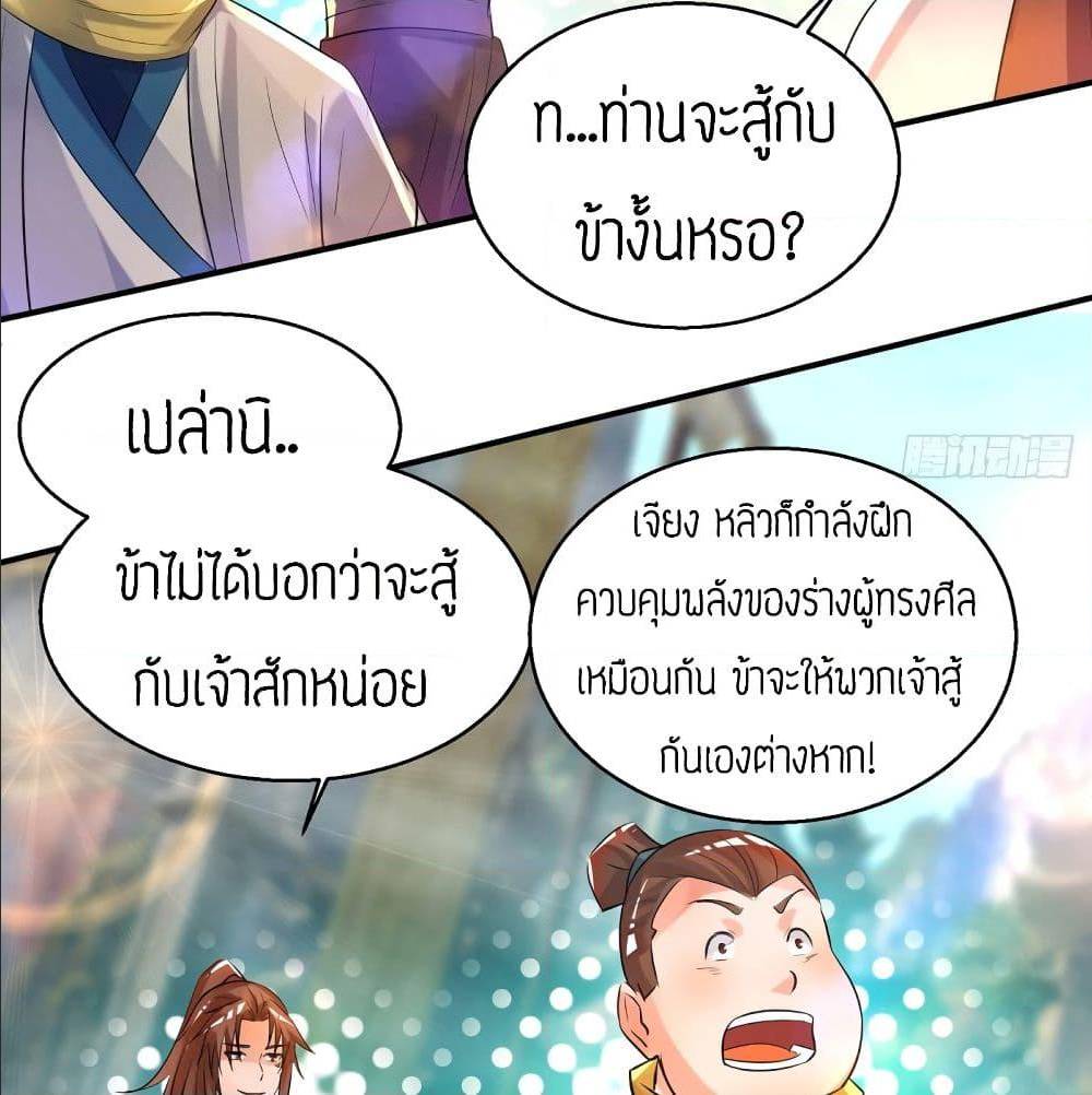 Reversal of God King ตอนที่ 23 หน้า 12