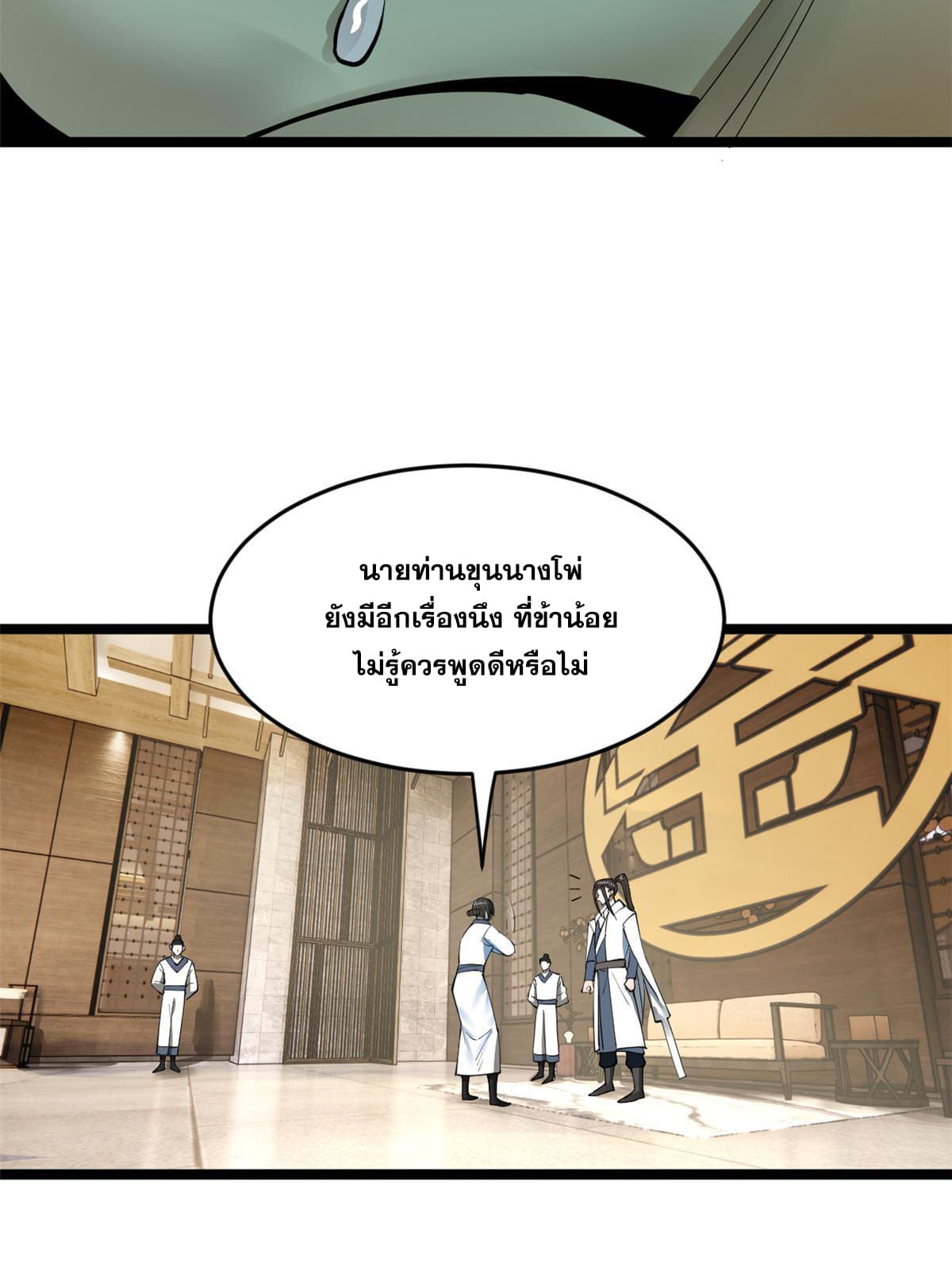 ลูกเขยที่แกร่งสุดในปฐพี (ทันจีน) ตอนที่ 40 หน้า 28