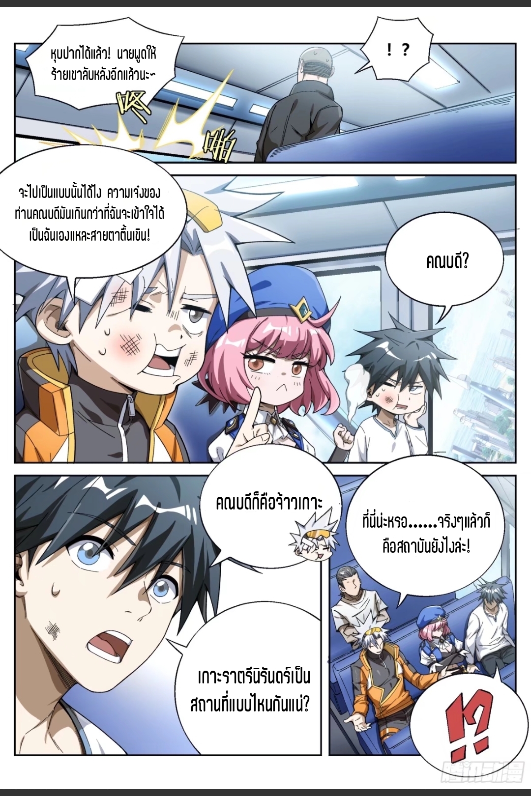 สุดยอดจ้าวจิตวิญญาณ ตอนที่ 19 หน้า 5