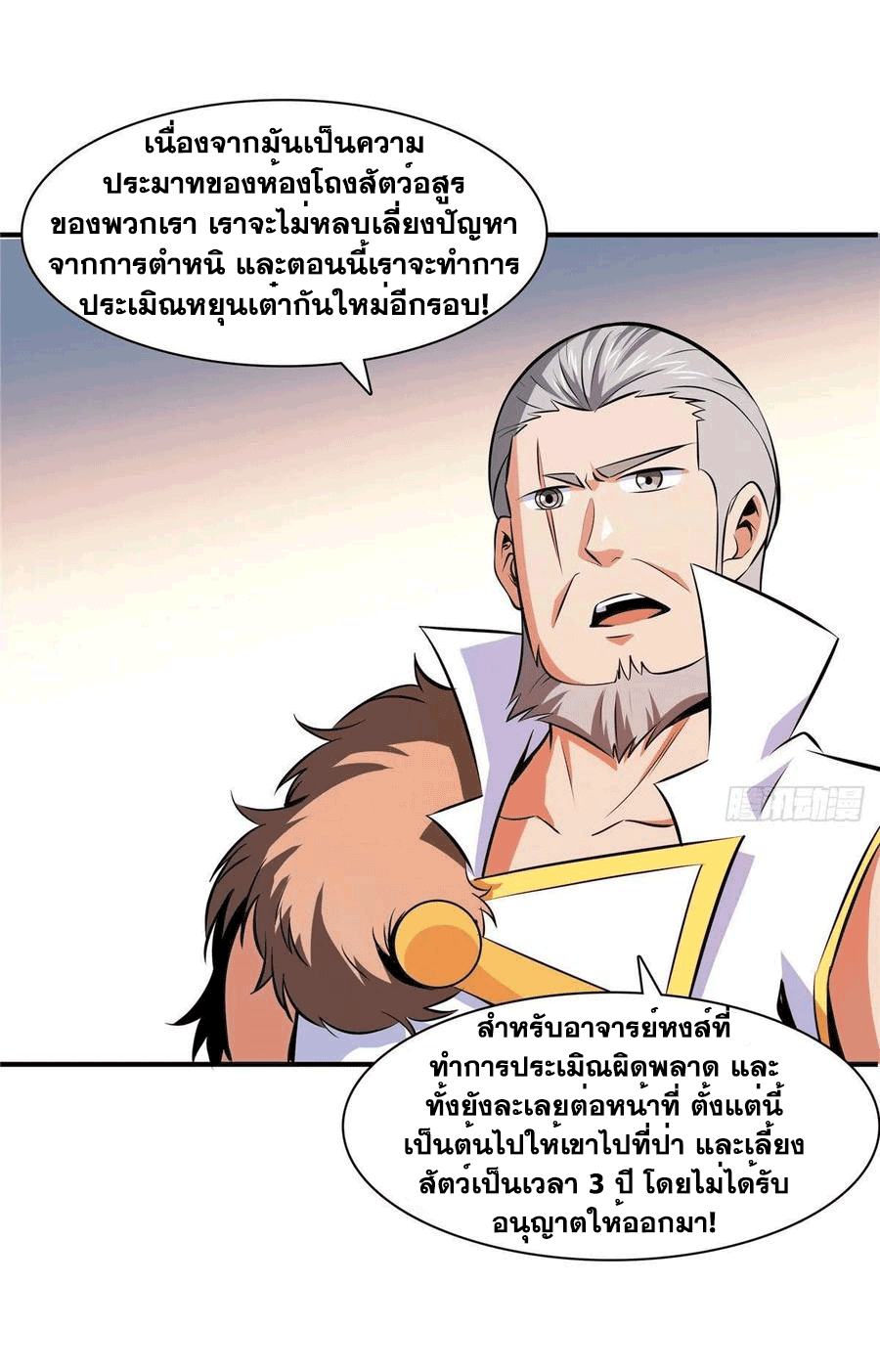 Library Of Heaven's Path ตอนที่ 143 หน้า 25