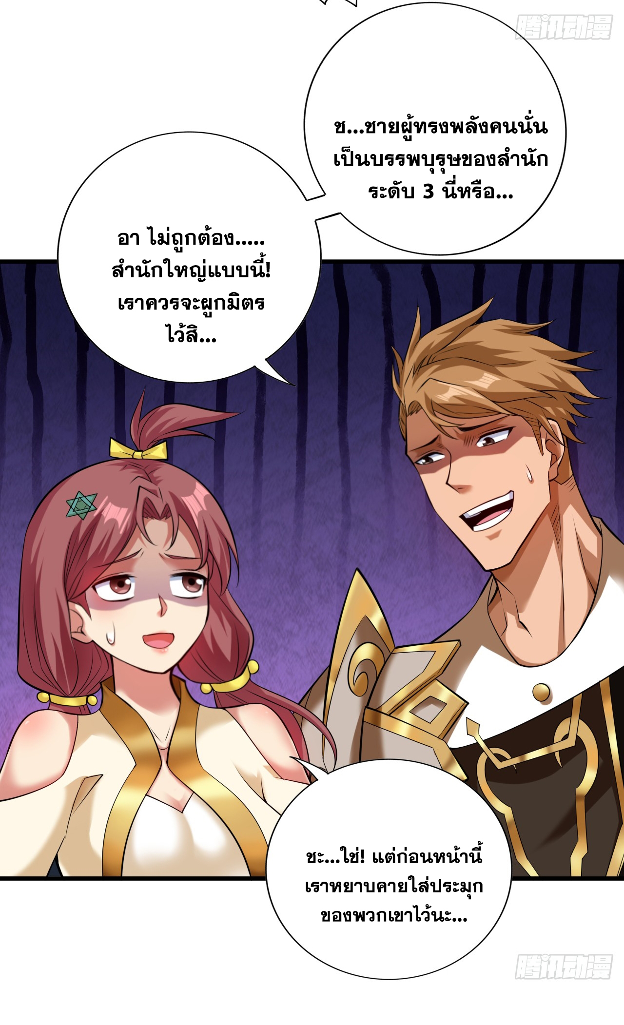 ข้าอยู่อย่างสันโดษมากว่า 100,000 ปี (ทันจีน) ตอนที่ 14 หน้า 21