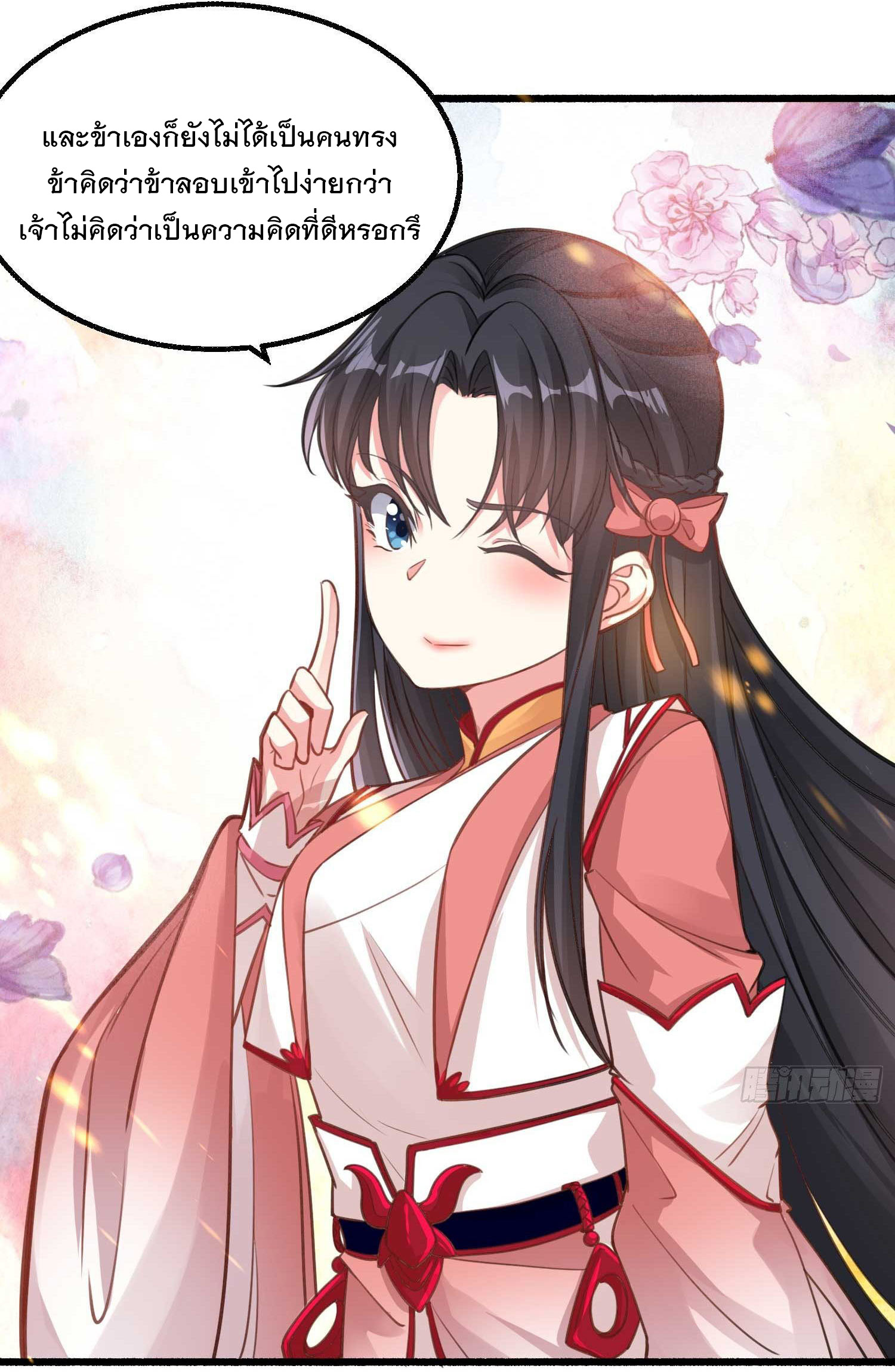 การต่อสู้ของเหล่าคนทรง ตอนที่ 6 หน้า 29