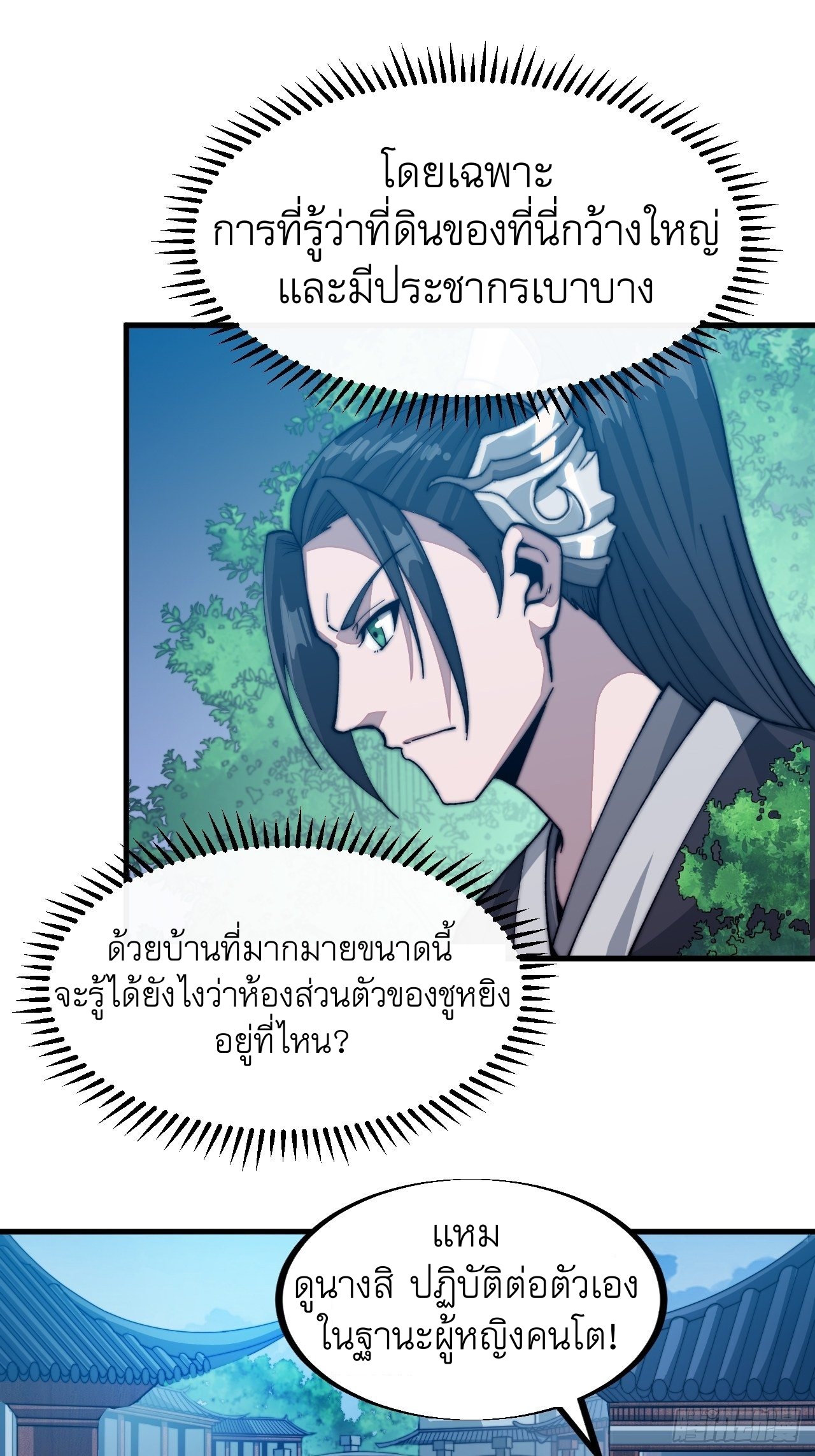 Starting a Mountain ตอนที่ 36 หน้า 12