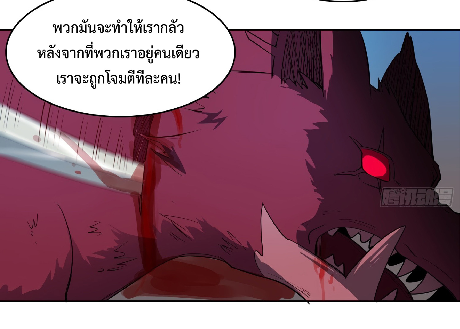The People On Earth Are Too Ferocious ตอนที่ 79 หน้า 21