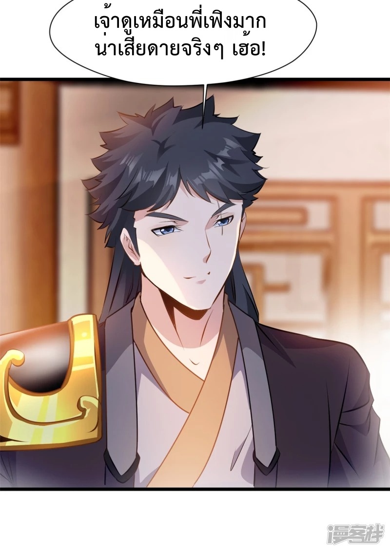 ปรมาจารย์ที่แข็งแกร่งที่สุด ตอนที่ 29 หน้า 25