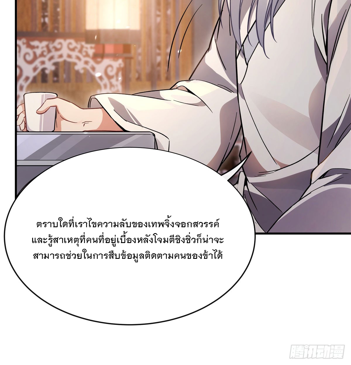 ศิษย์ของข้าล้วนมีอนาคตที่ยิ่งใหญ่ (ชนจีน) ตอนที่ 182 หน้า 9