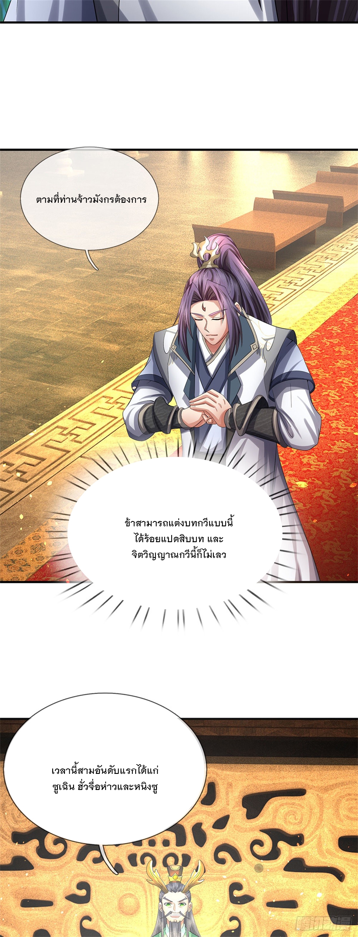 ข้าถูกเลี้ยงดูโดยหญิงสาวปีศาจ ตอนที่ 46 หน้า 12